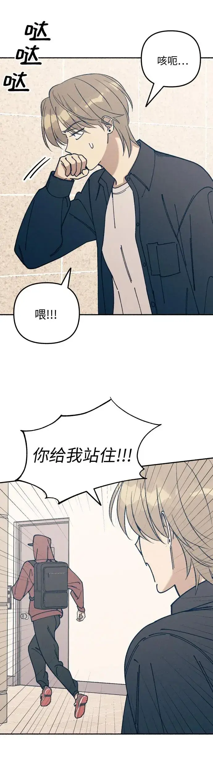 《初恋是冤家》第21话图42