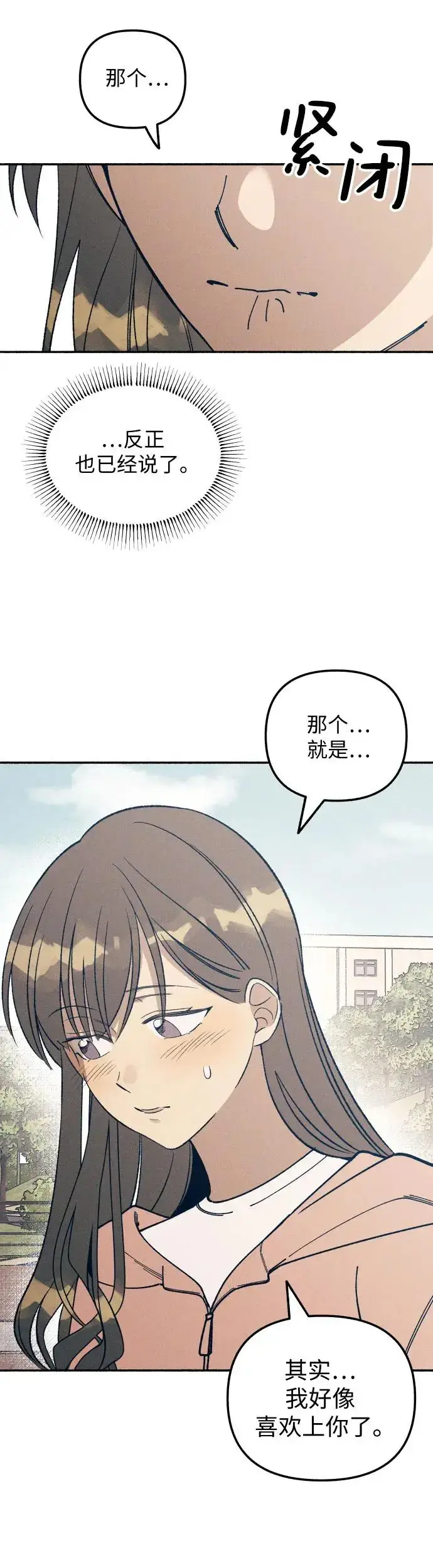 《初恋是冤家》第21话图5