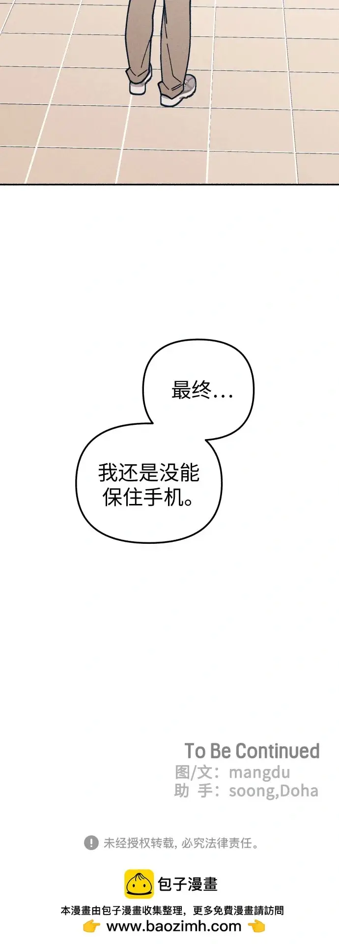 《初恋是冤家》第21话图58