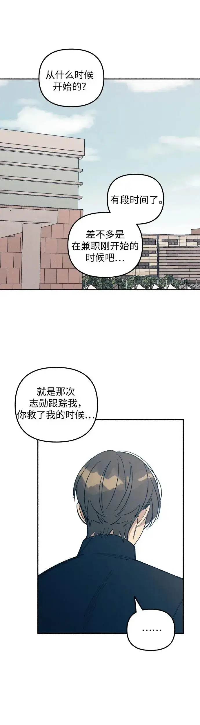 《初恋是冤家》第21话图7
