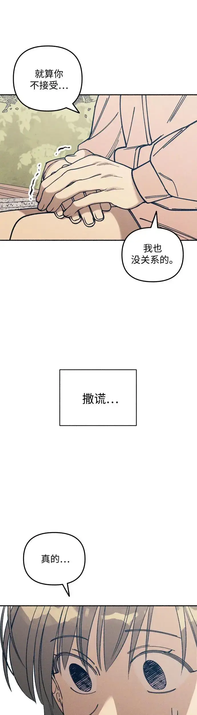 《初恋是冤家》第21话图9