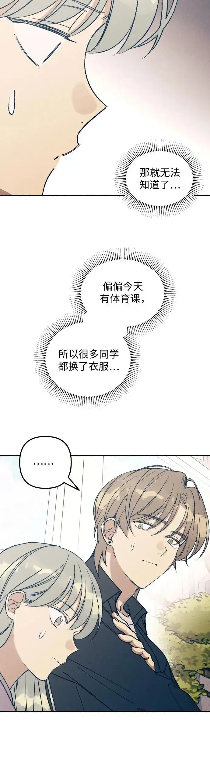 《初恋是冤家》第22话图10