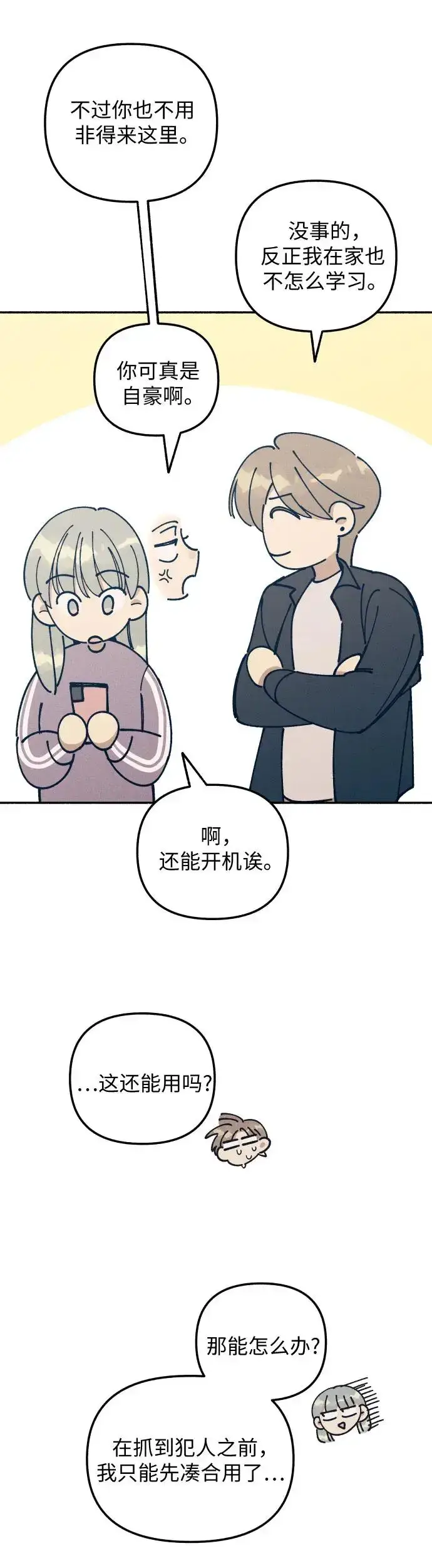 《初恋是冤家》第22话图15