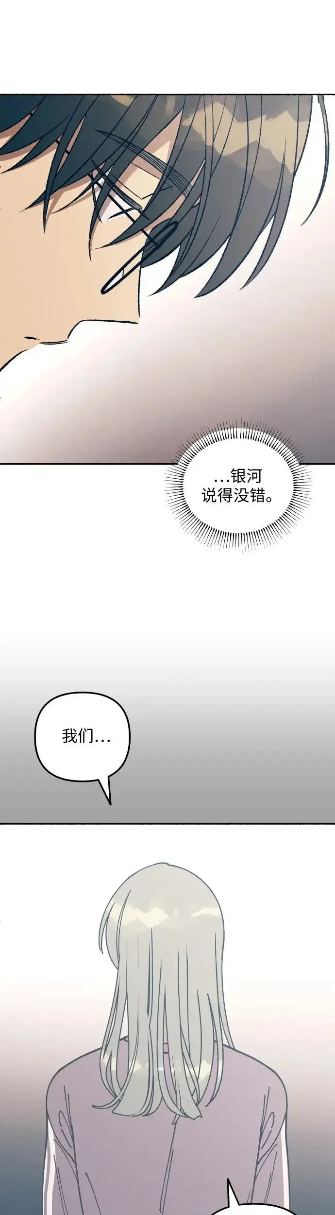 《初恋是冤家》第22话图24