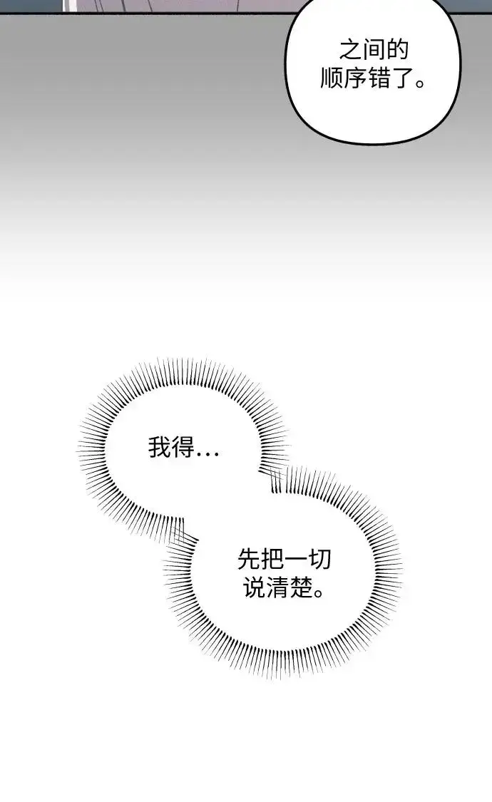 《初恋是冤家》第22话图25