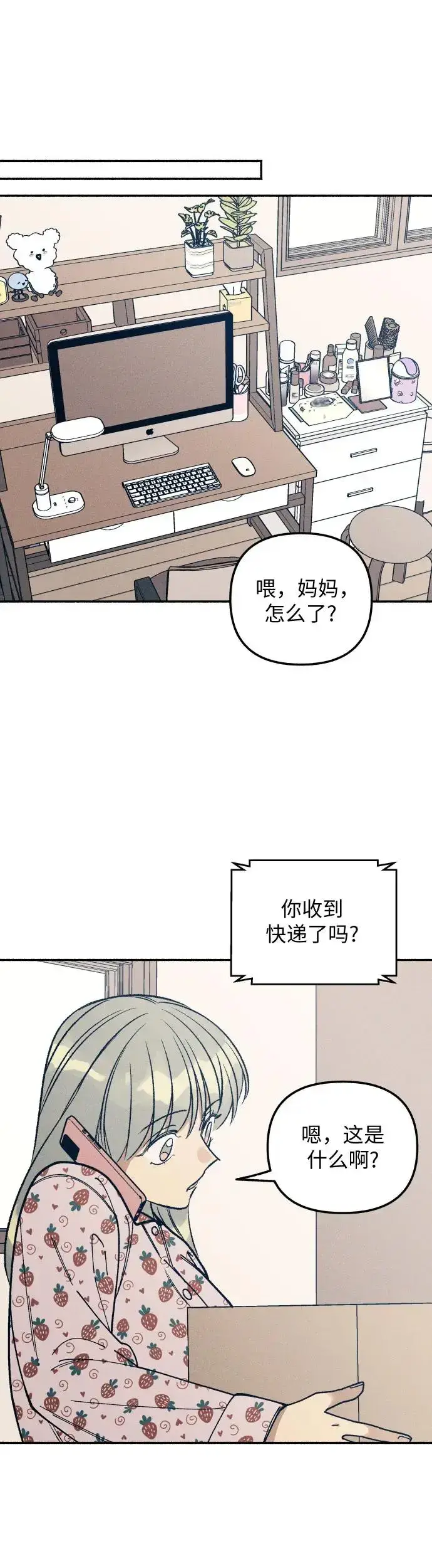 《初恋是冤家》第22话图26