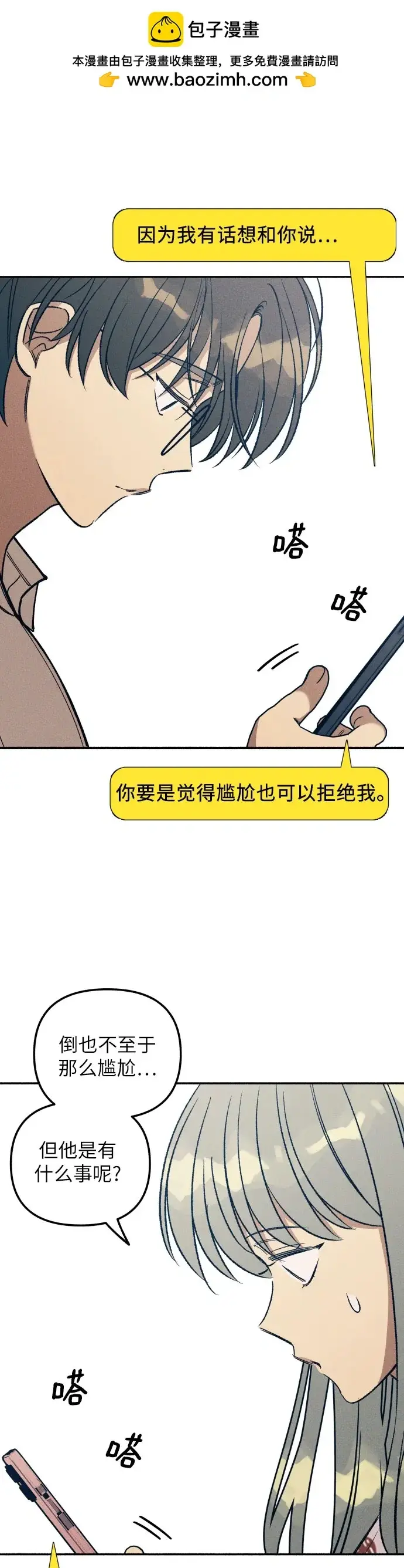 《初恋是冤家》第22话图34