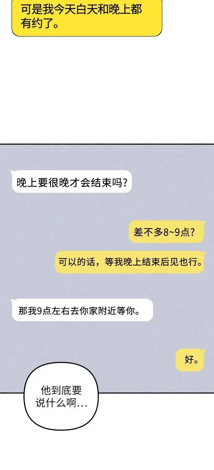 《初恋是冤家》第22话图35