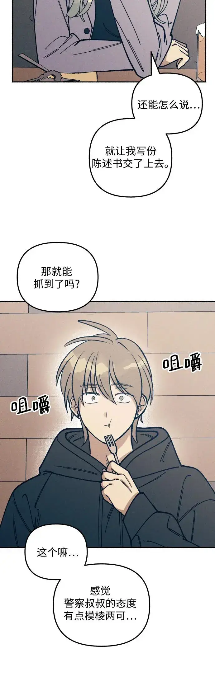 《初恋是冤家》第22话图45