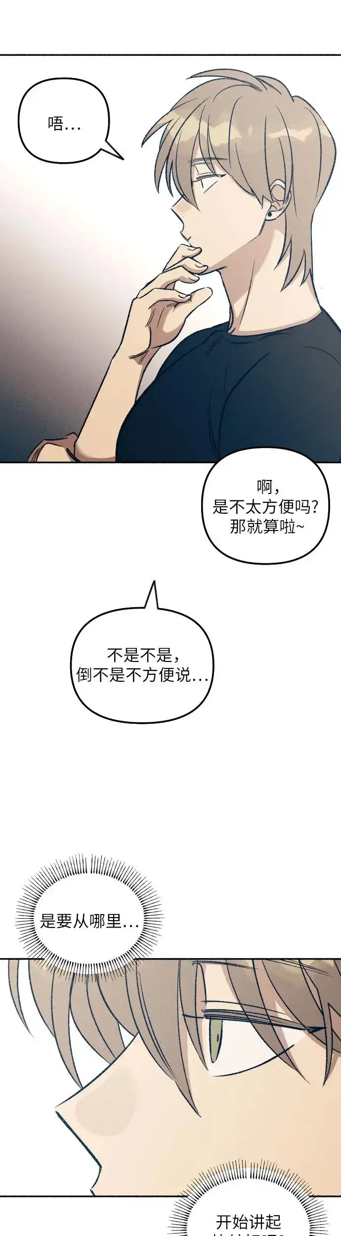 《初恋是冤家》第23话图15