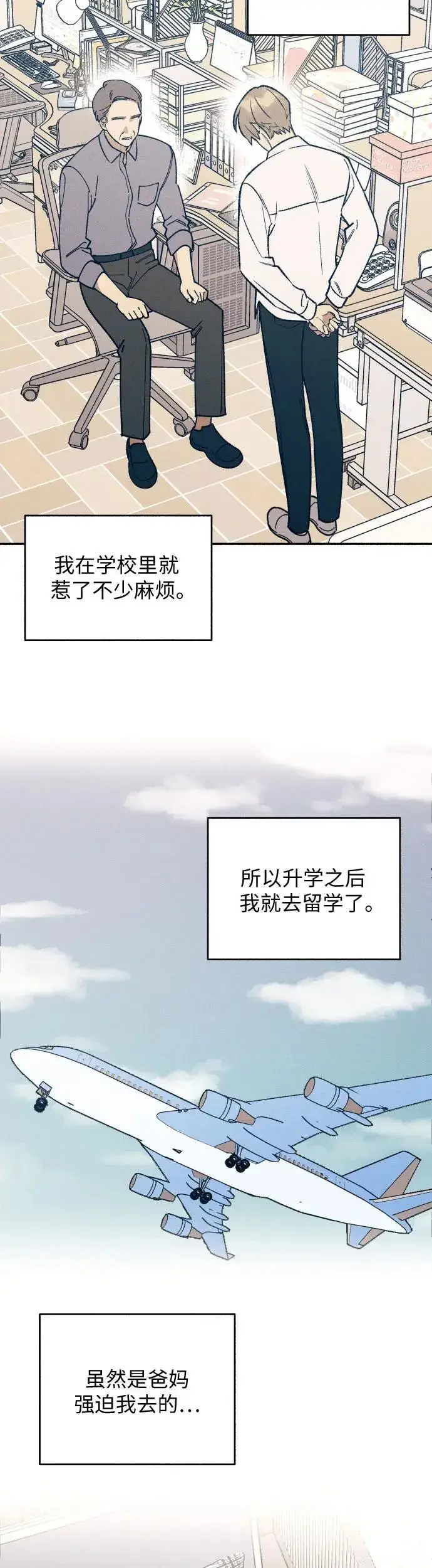《初恋是冤家》第23话图19