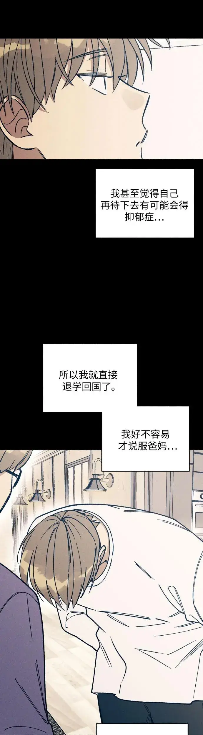《初恋是冤家》第23话图21