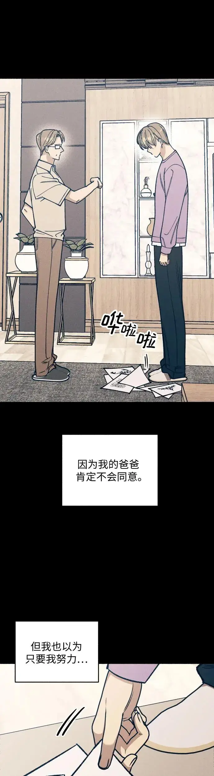 《初恋是冤家》第23话图27