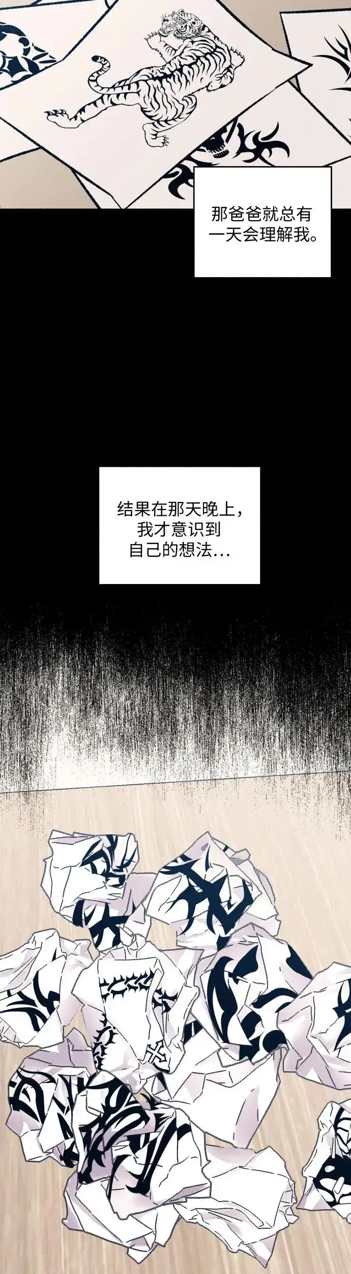《初恋是冤家》第23话图28