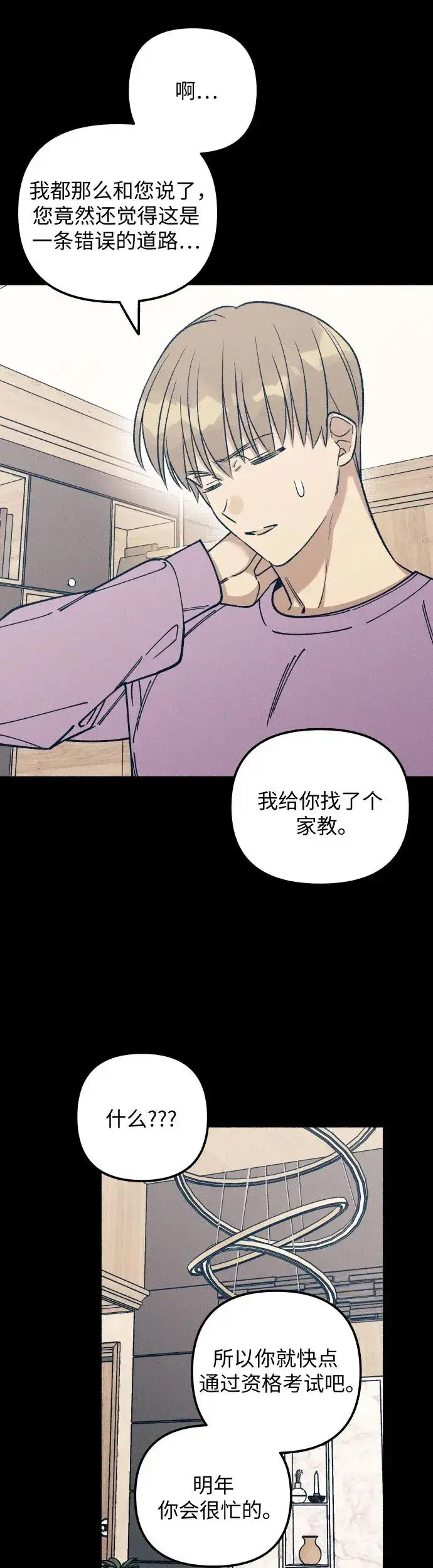 《初恋是冤家》第23话图32