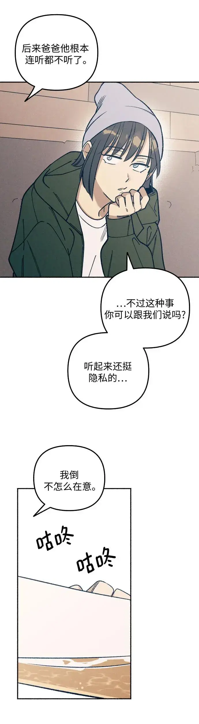 《初恋是冤家》第23话图36