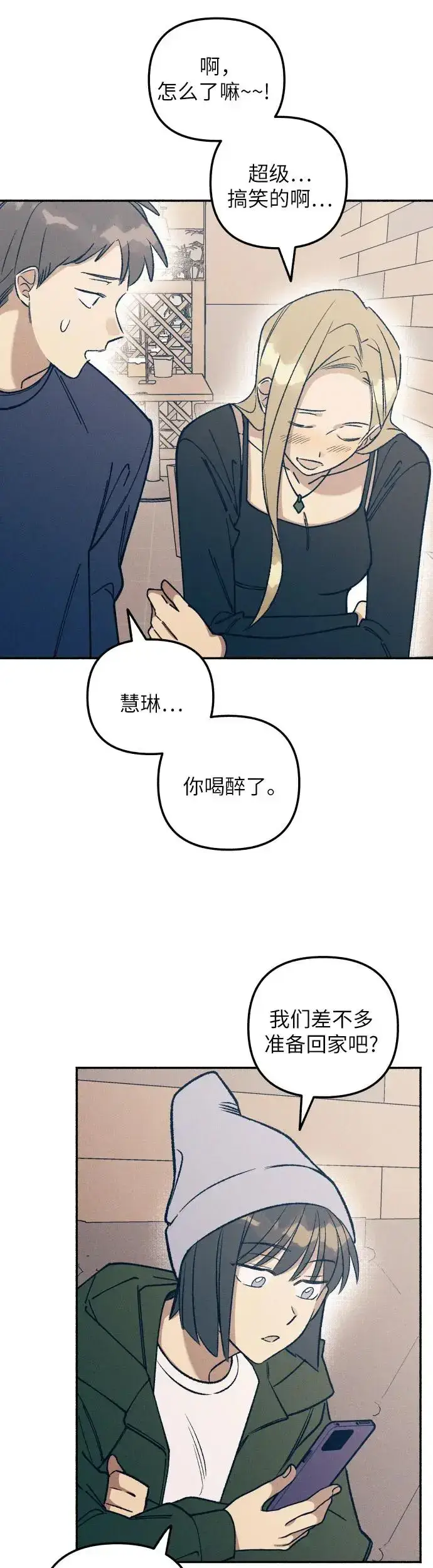 《初恋是冤家》第23话图45