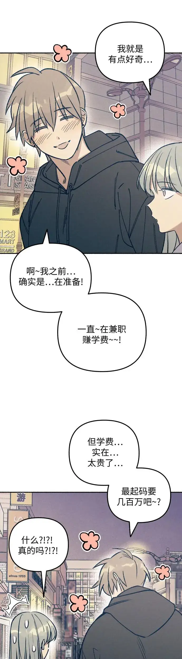《初恋是冤家》第23话图53