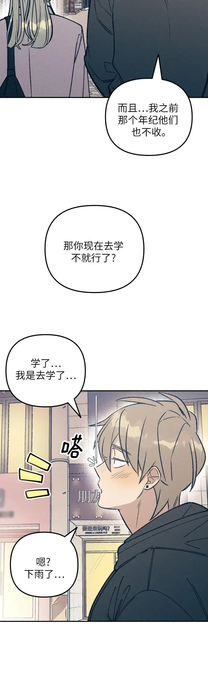 《初恋是冤家》第23话图54