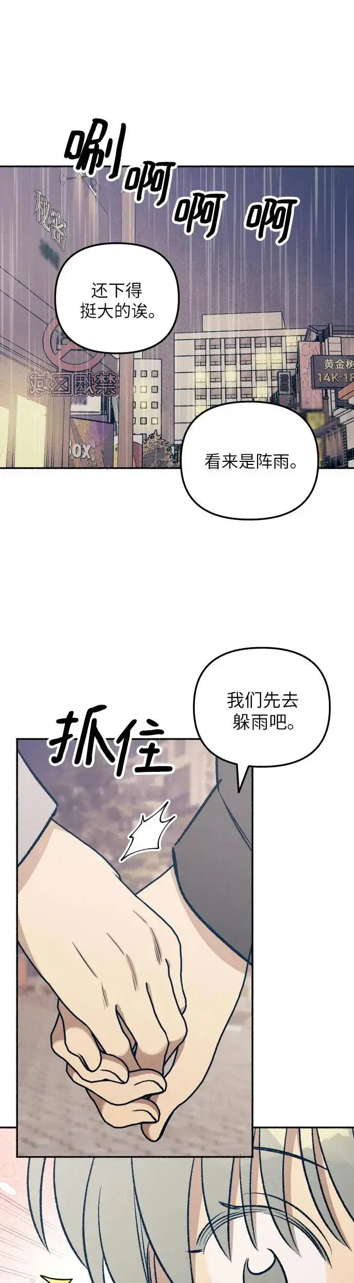 《初恋是冤家》第23话图55