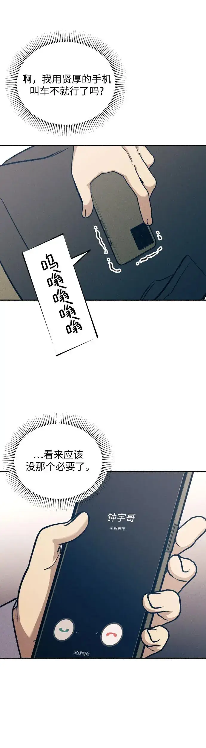 《初恋是冤家》第24话图16