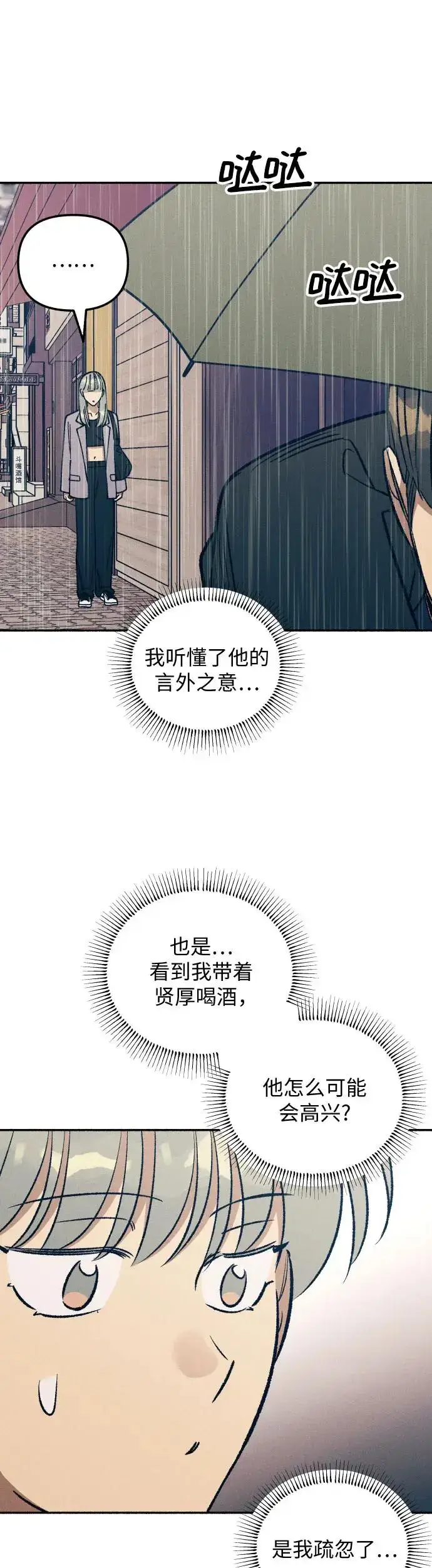 《初恋是冤家》第24话图26