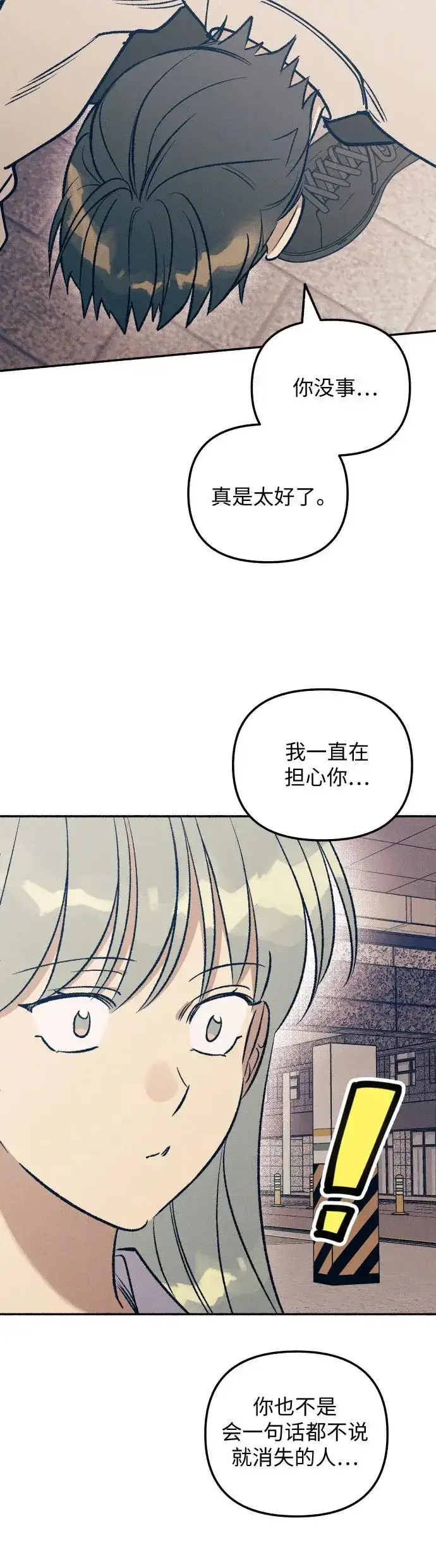 《初恋是冤家》第24话图40