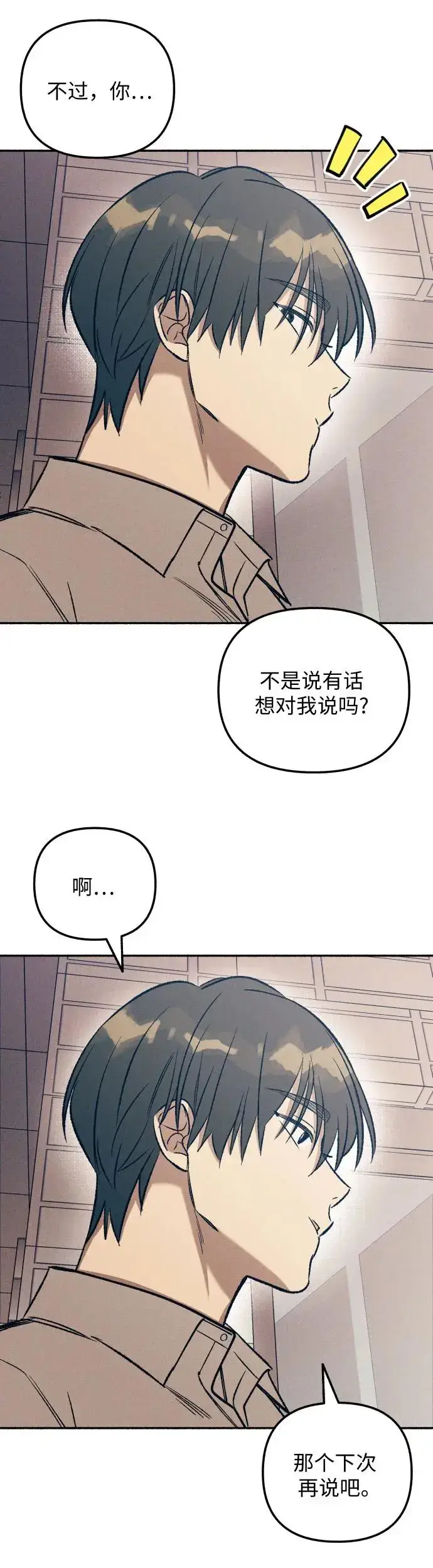 《初恋是冤家》第24话图47