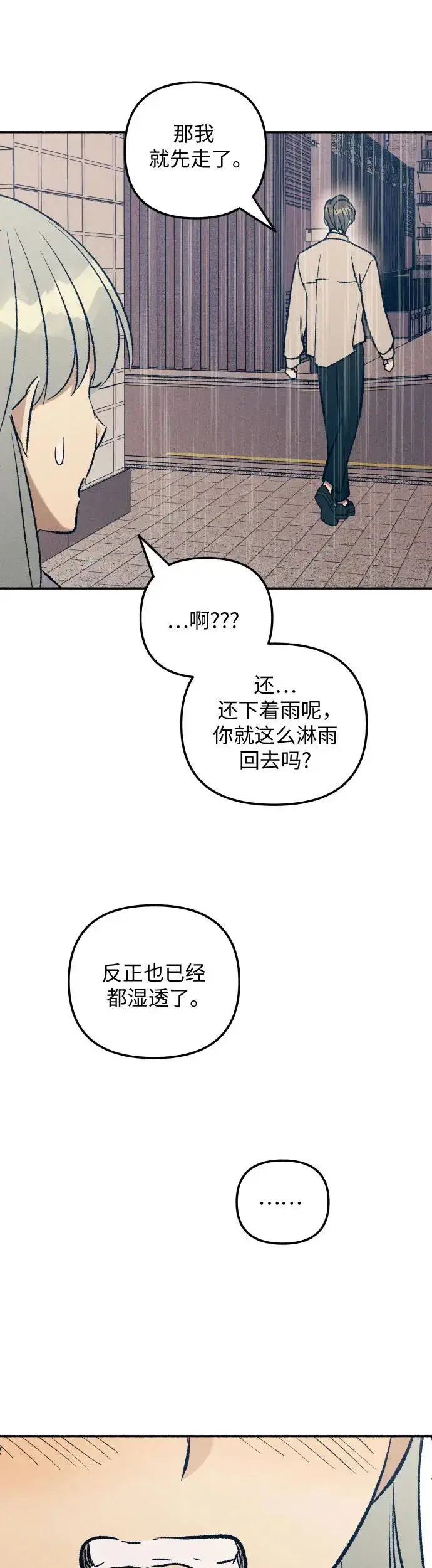 《初恋是冤家》第24话图51