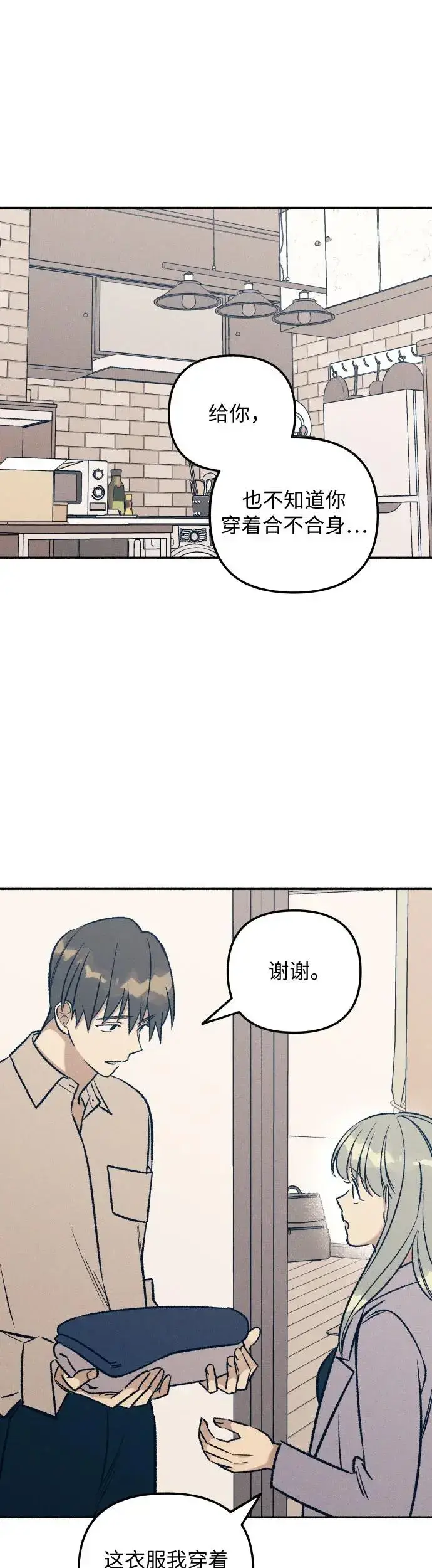 《初恋是冤家》第25话图14