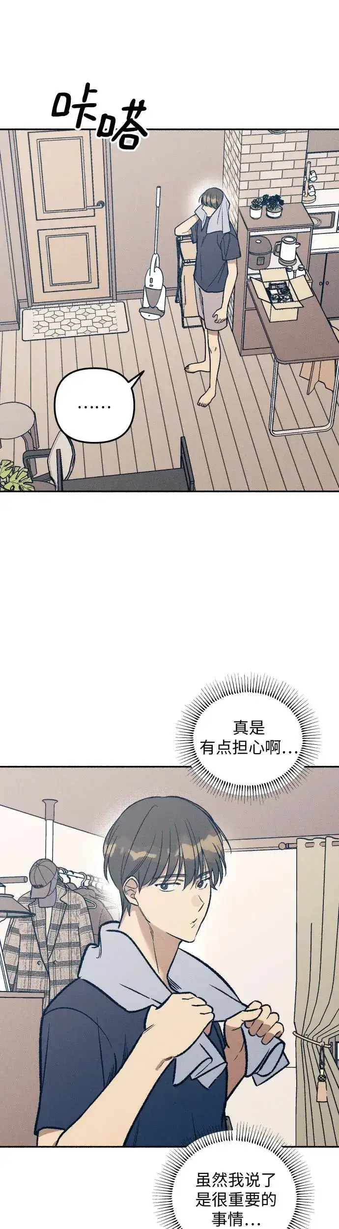 《初恋是冤家》第25话图33