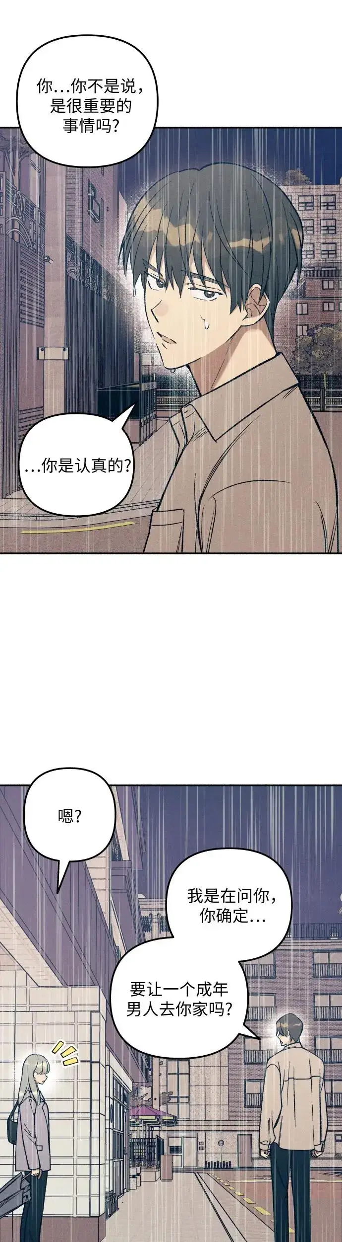 《初恋是冤家》第25话图5