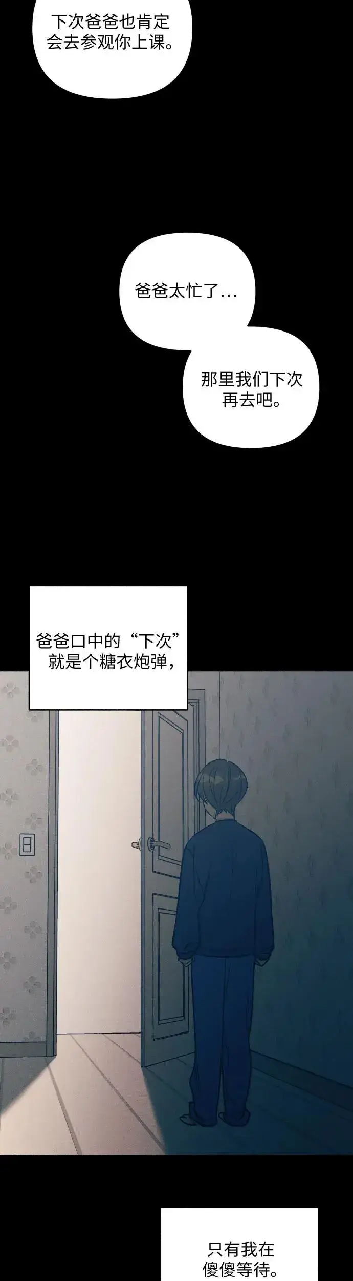 《初恋是冤家》第26话图10