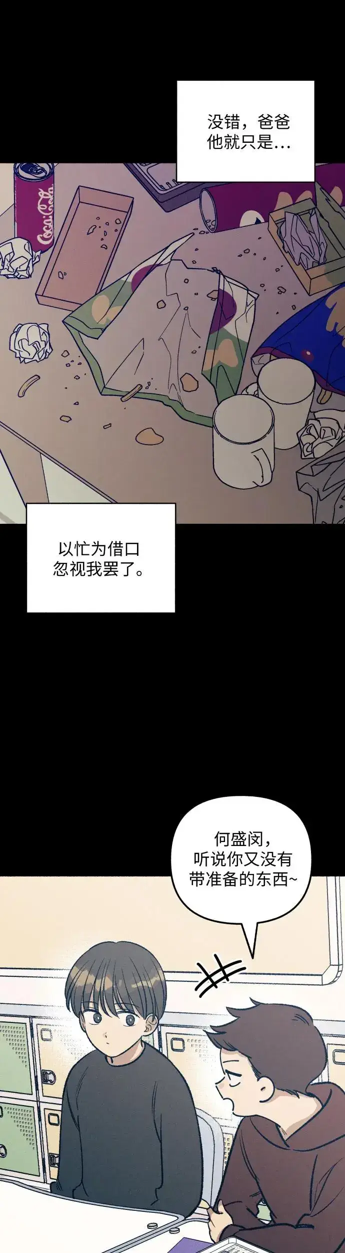 《初恋是冤家》第26话图12