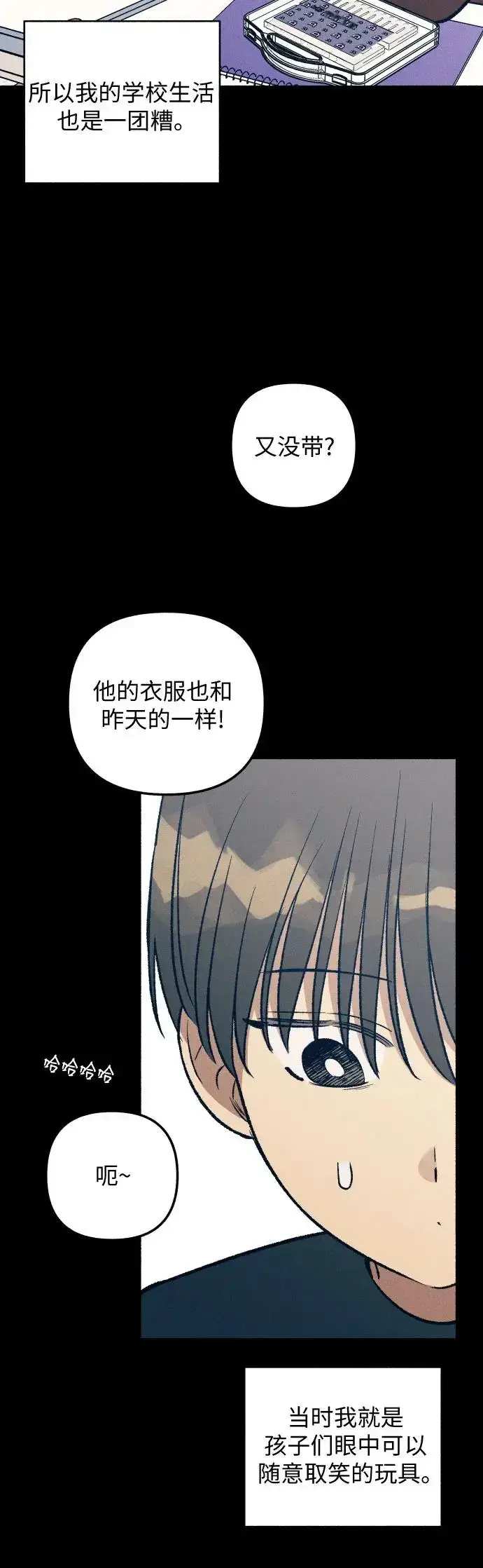 《初恋是冤家》第26话图13