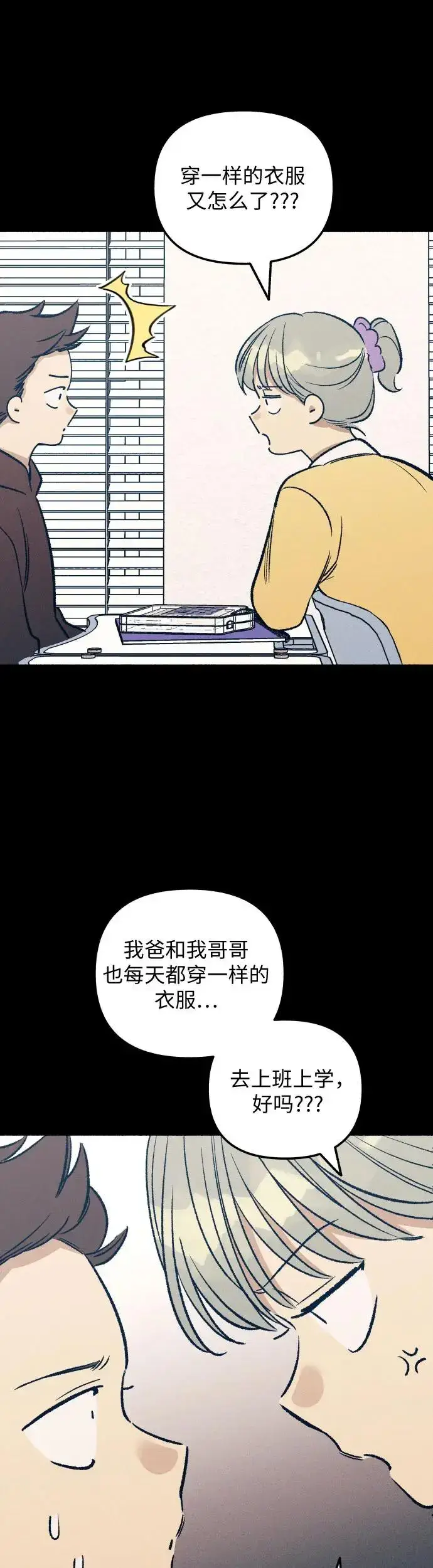 《初恋是冤家》第26话图14