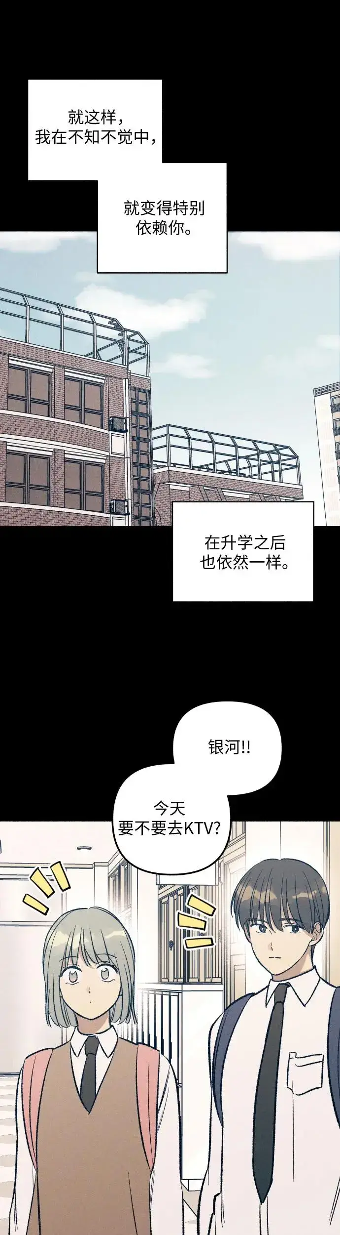 《初恋是冤家》第26话图19