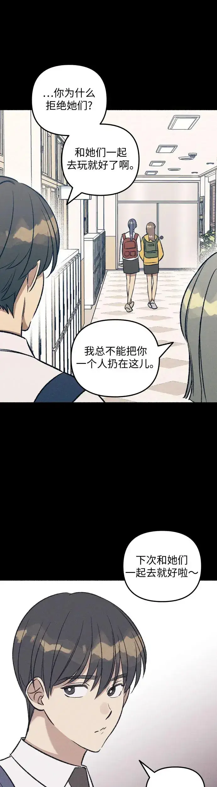 《初恋是冤家》第26话图22