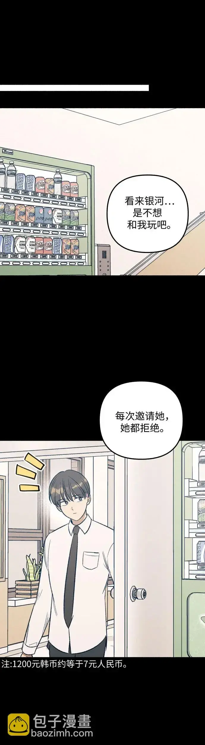 《初恋是冤家》第26话图24