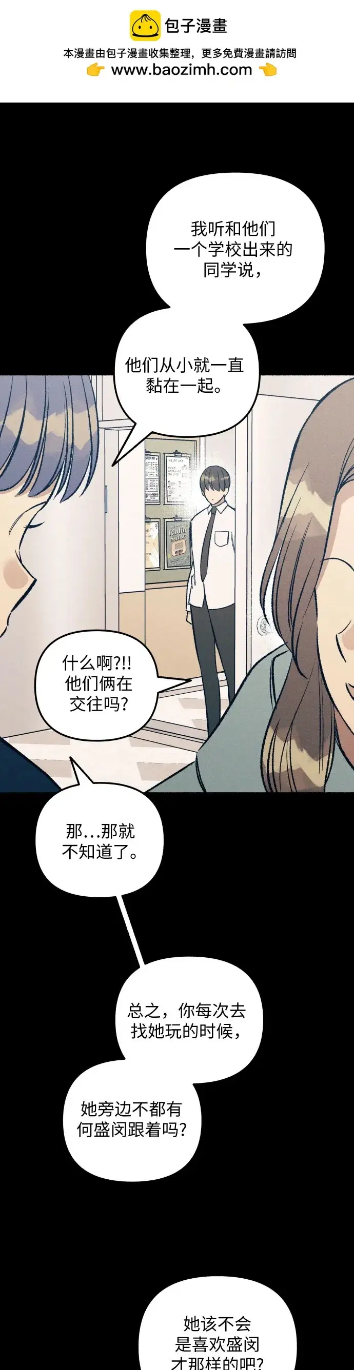 《初恋是冤家》第26话图27