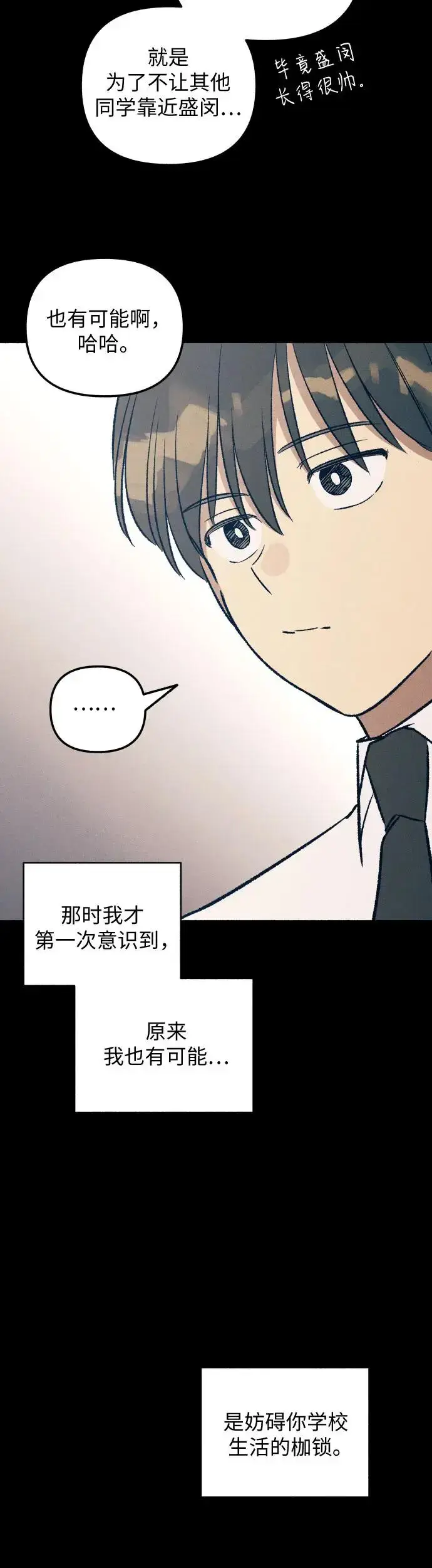 《初恋是冤家》第26话图28