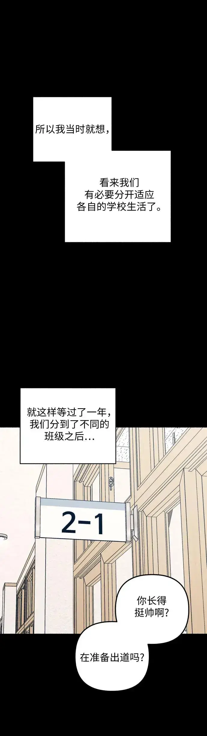 《初恋是冤家》第26话图29