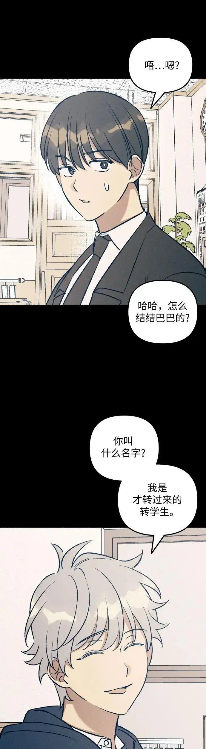 《初恋是冤家》第26话图30