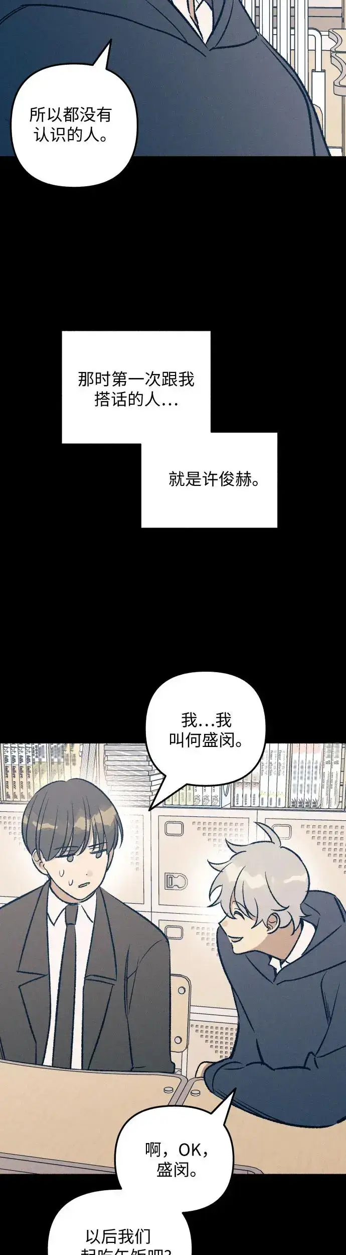《初恋是冤家》第26话图31