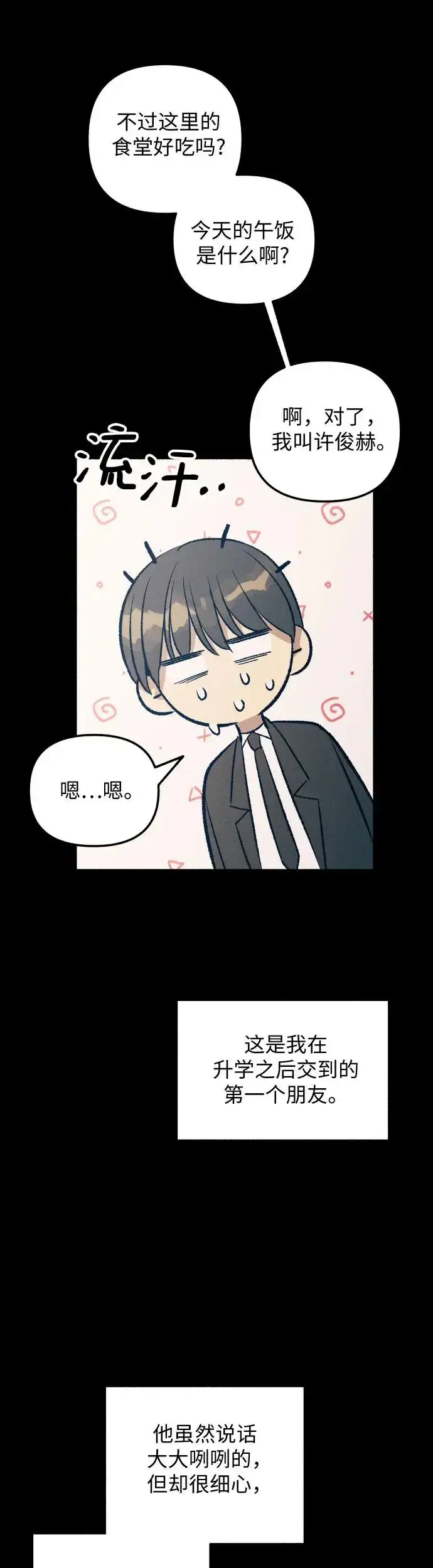 《初恋是冤家》第26话图33