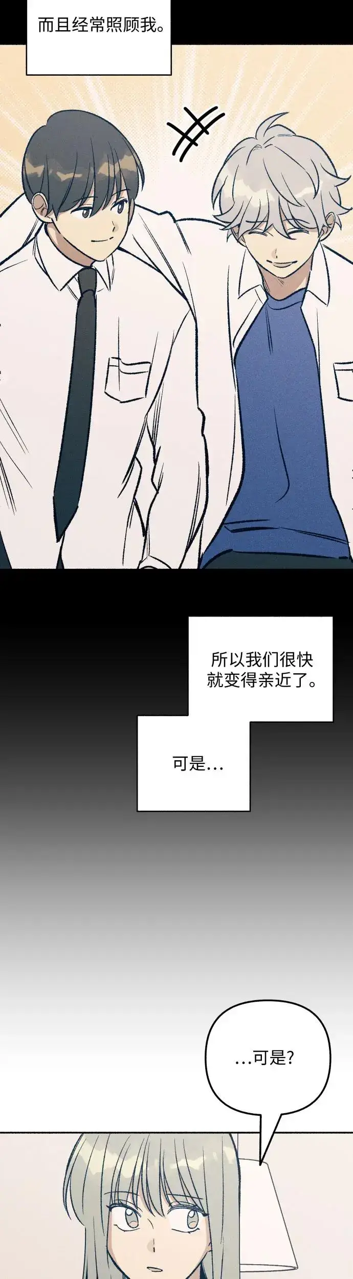 《初恋是冤家》第26话图34