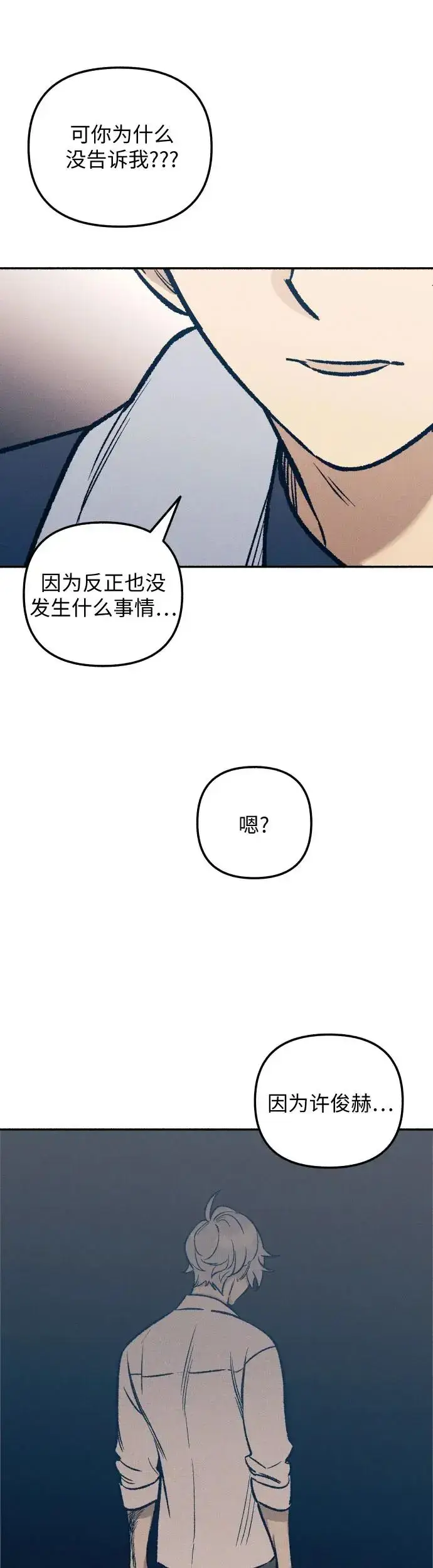 《初恋是冤家》第26话图39