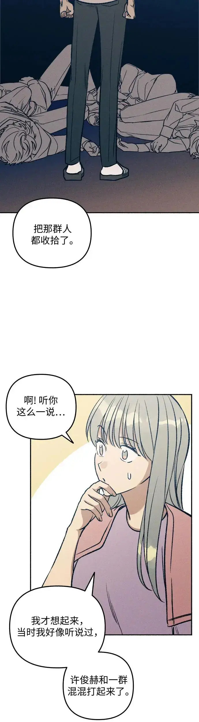 《初恋是冤家》第26话图40