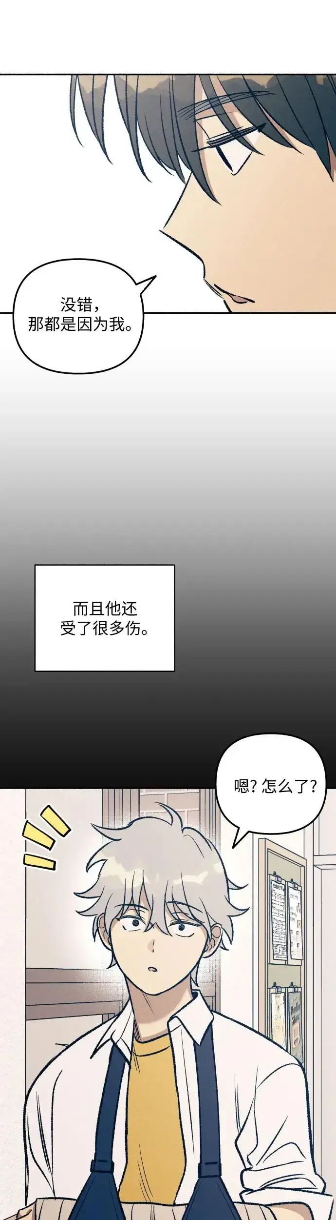 《初恋是冤家》第26话图42