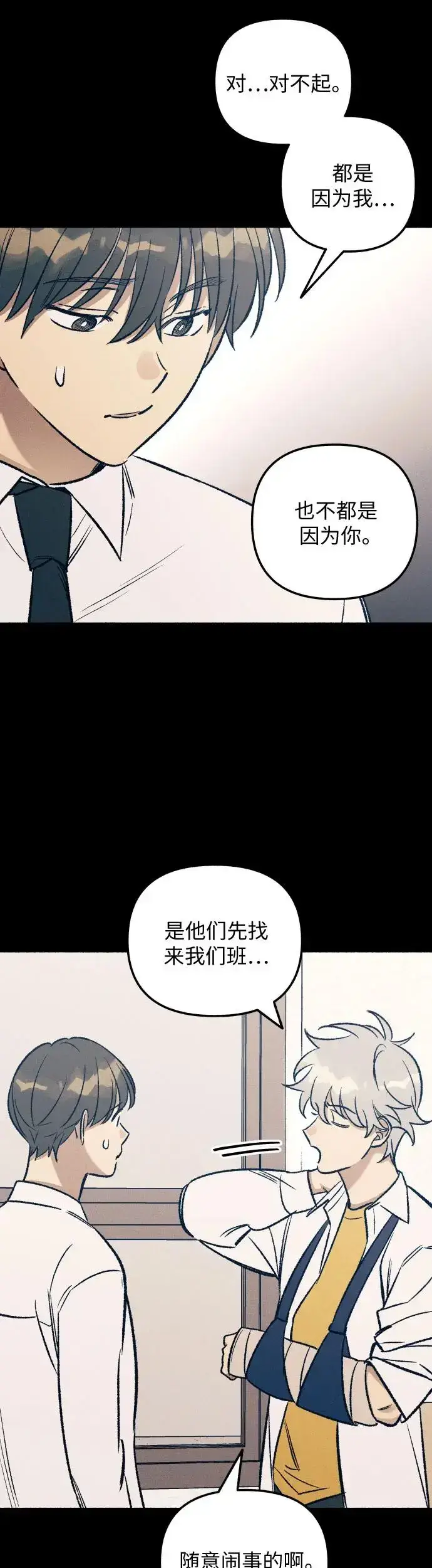 《初恋是冤家》第26话图44